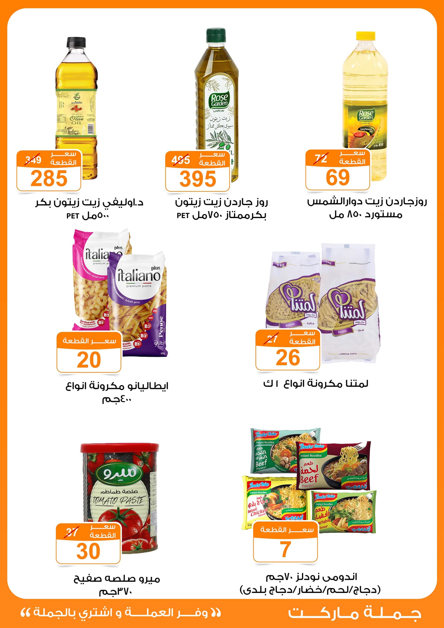 Gomla-market offers from 15jan to 1feb 2025 عروض جملة ماركت من 15 يناير حتى 1 فبراير 2025 صفحة رقم 8